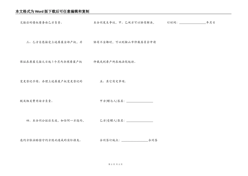 父母出钱买房子的协议_第2页