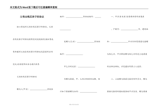 父母出钱买房子的协议