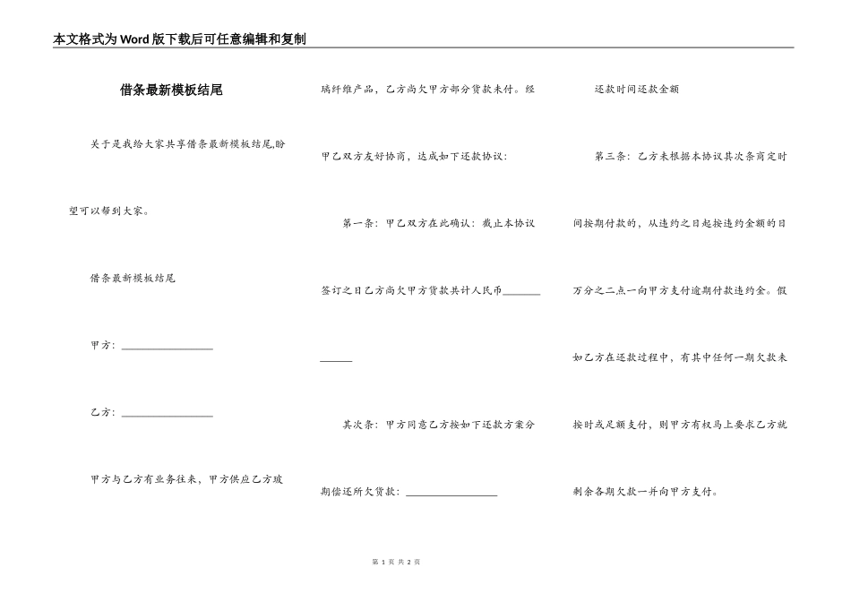 借条最新模板结尾_第1页