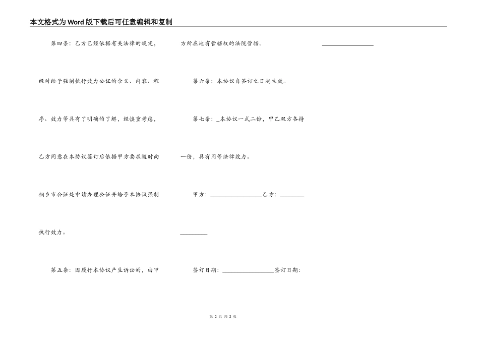 借条最新模板结尾_第2页