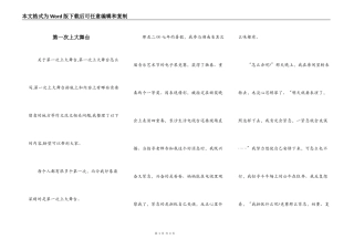 第一次上大舞台