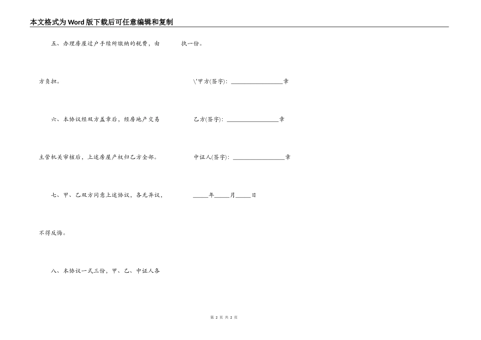 房屋买卖的交房手续简易模板_第2页