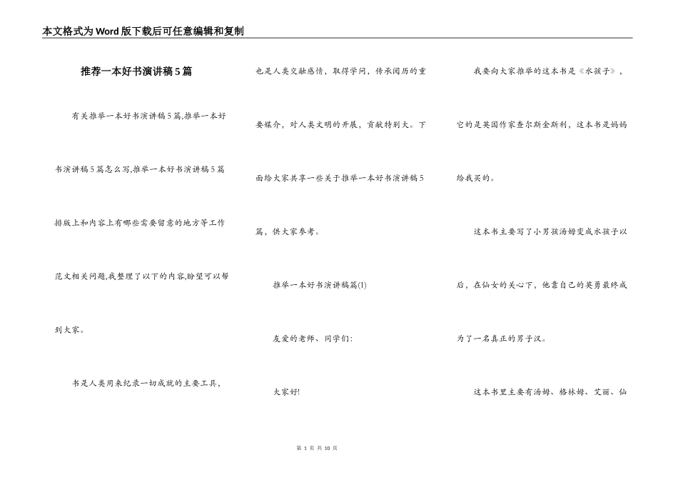 推荐一本好书演讲稿5篇_第1页