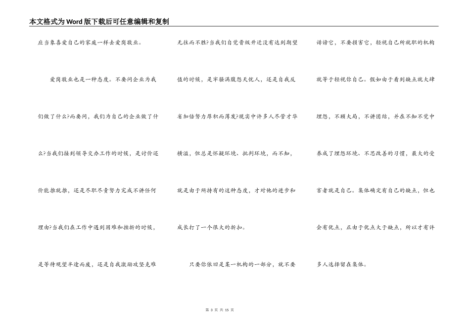 企业员工爱岗敬业的演讲稿2021年5篇_第3页