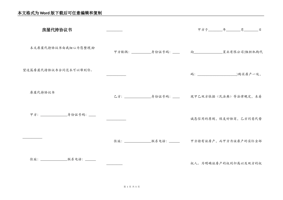 房屋代持协议书_第1页