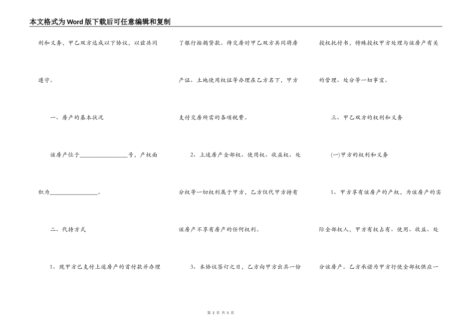 房屋代持协议书_第2页