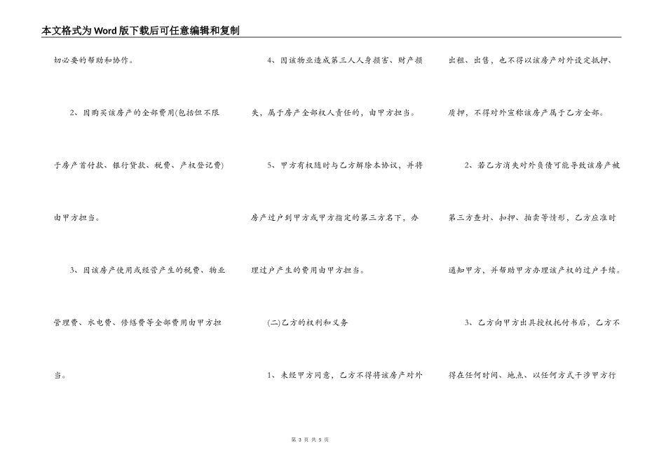 房屋代持协议书_第3页