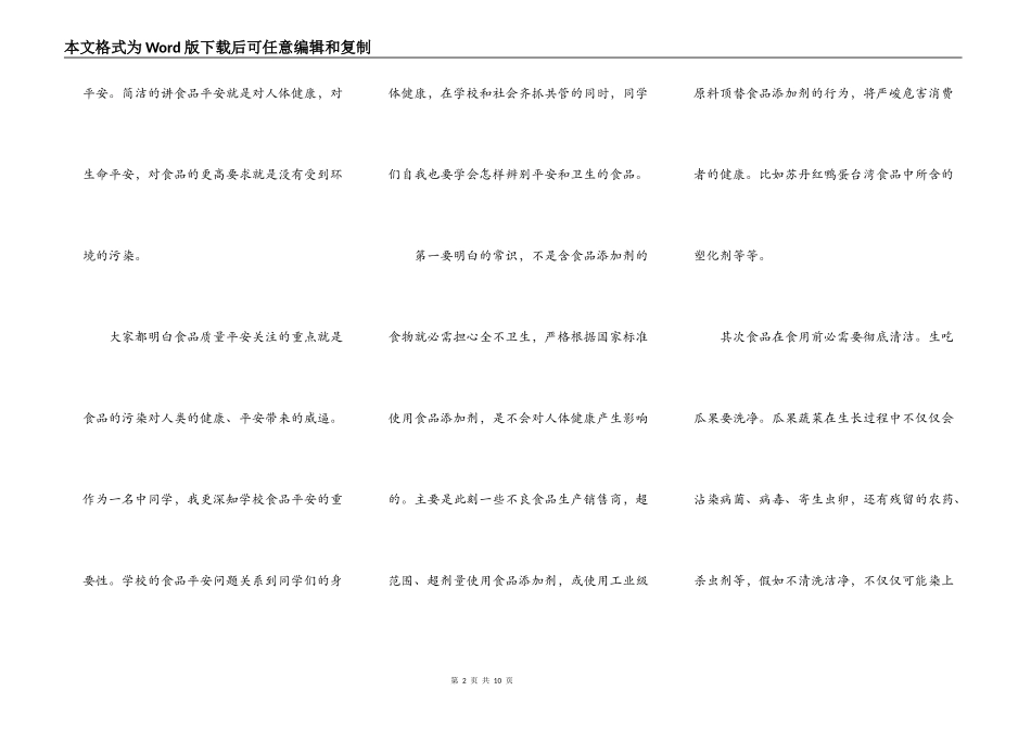食品安全的中小学生演讲稿5篇_第2页