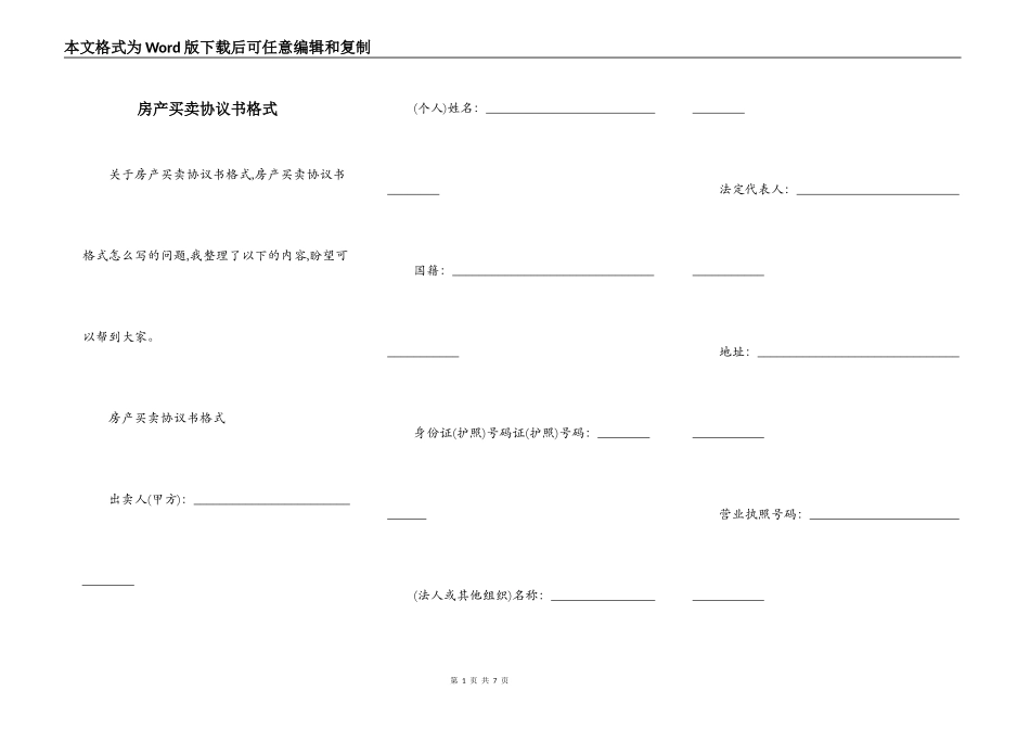 房产买卖协议书格式_第1页