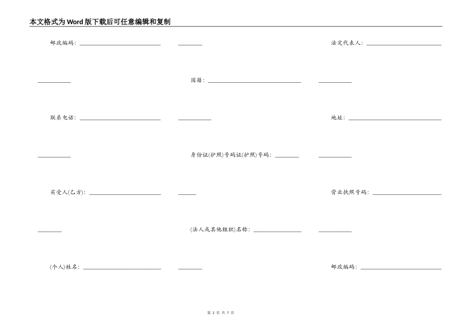 房产买卖协议书格式_第2页
