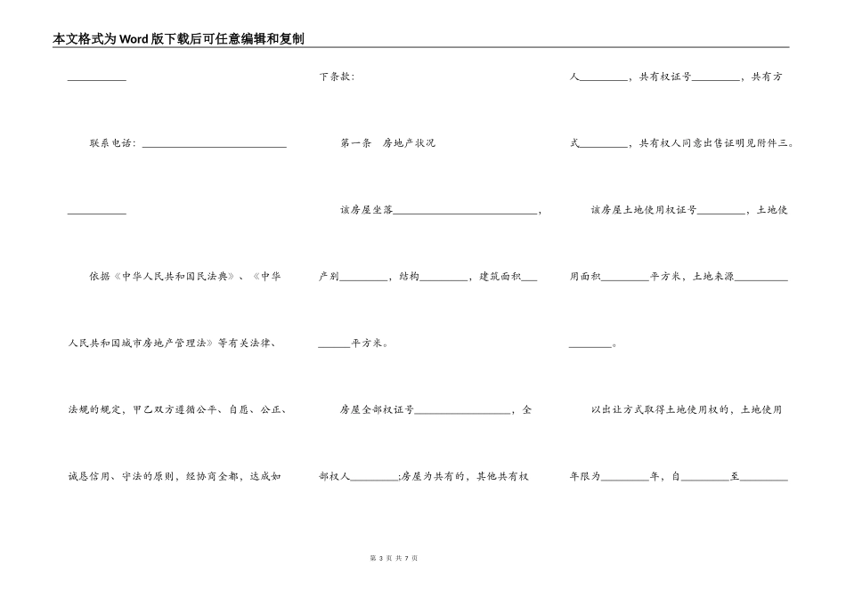 房产买卖协议书格式_第3页
