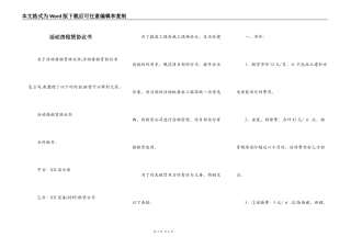 活动房租赁协议书