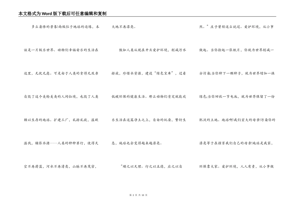 保护环境人人有责的演讲稿作文5篇_第2页