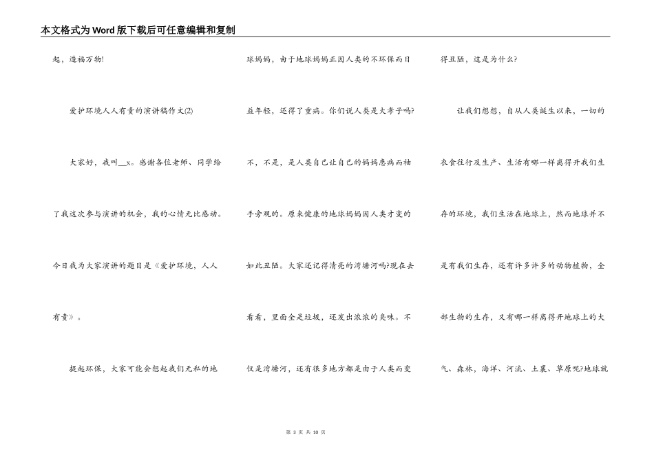 保护环境人人有责的演讲稿作文5篇_第3页