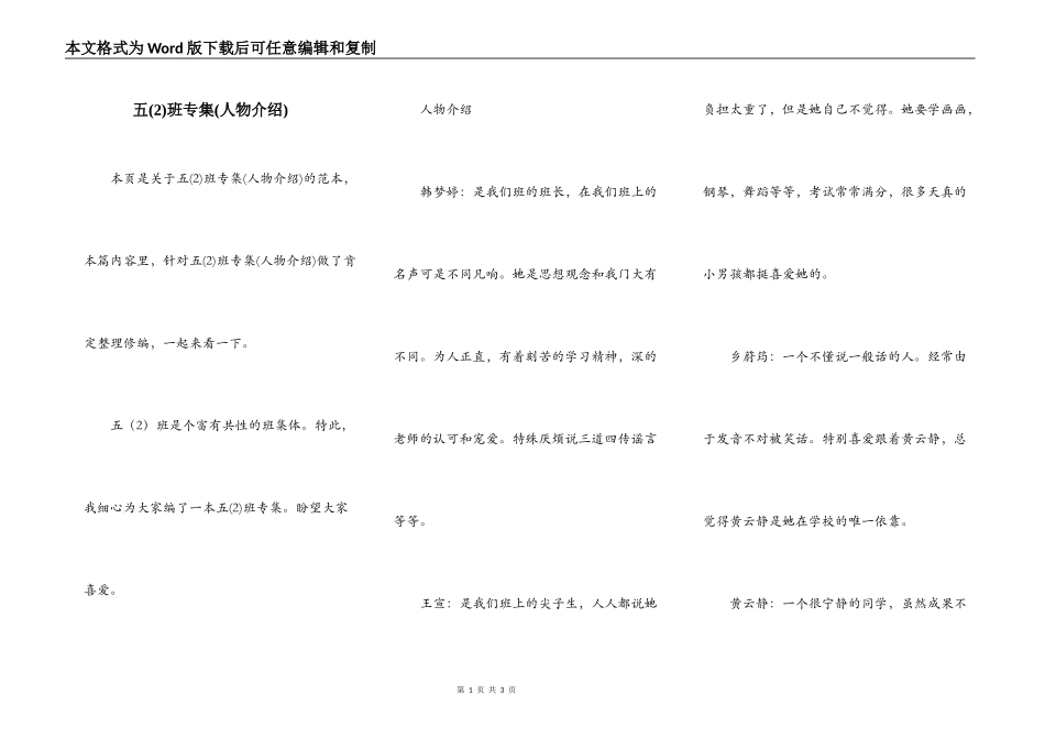 五(2)班专集(人物介绍)_第1页