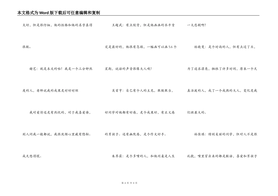 五(2)班专集(人物介绍)_第2页