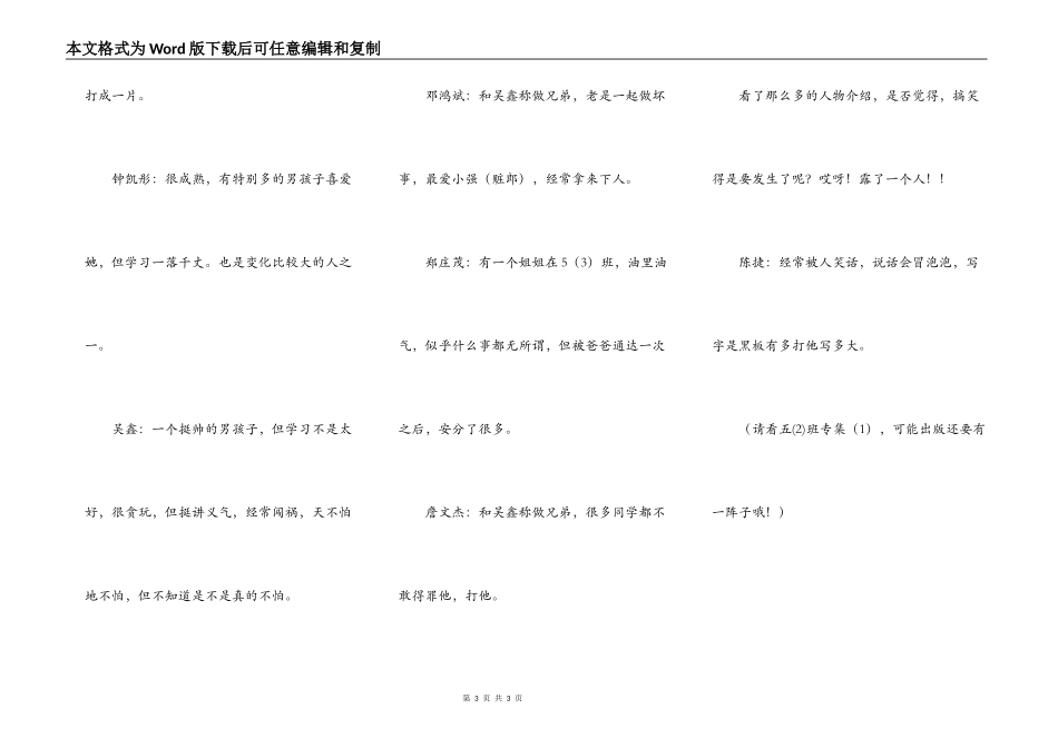 五(2)班专集(人物介绍)_第3页