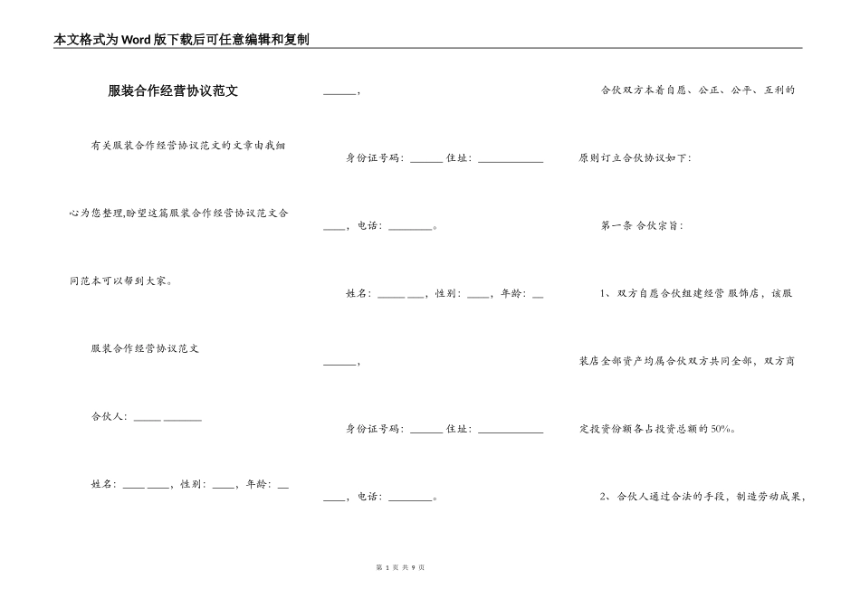 服装合作经营协议范文_第1页