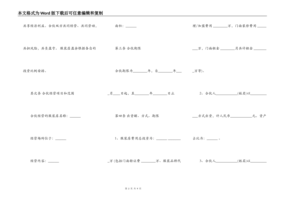 服装合作经营协议范文_第2页