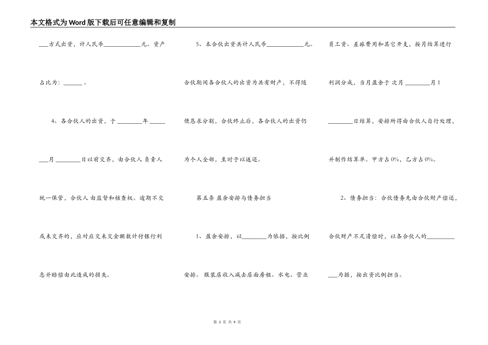 服装合作经营协议范文_第3页