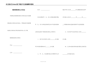 期房债权转让方协议