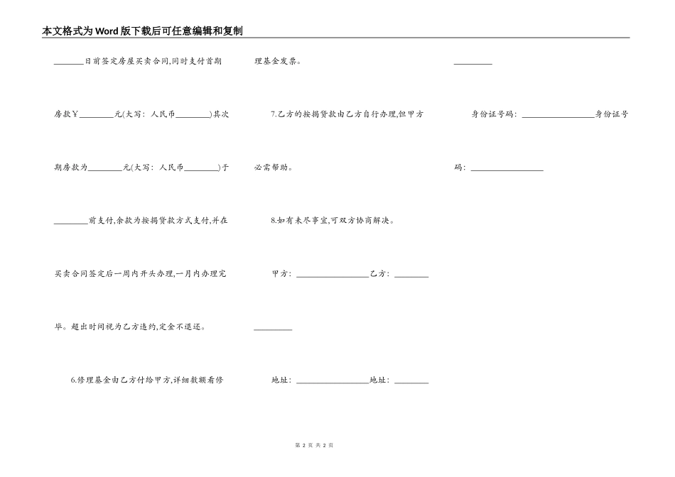 最新房屋买卖定金协议范文_第2页