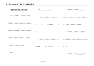 最新房屋买卖定金协议范文
