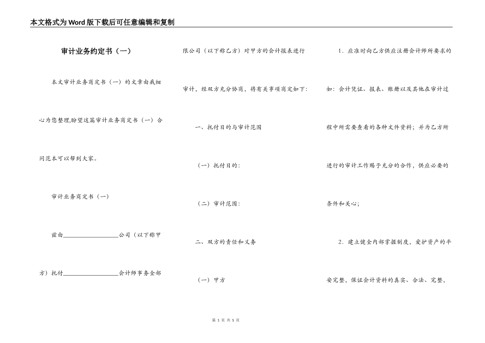 审计业务约定书（一）_第1页