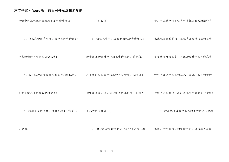 审计业务约定书（一）_第2页