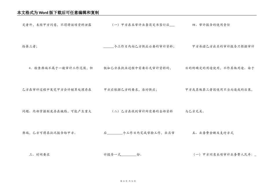 审计业务约定书（一）_第3页