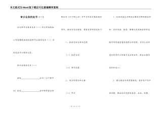 审计业务约定书（一）