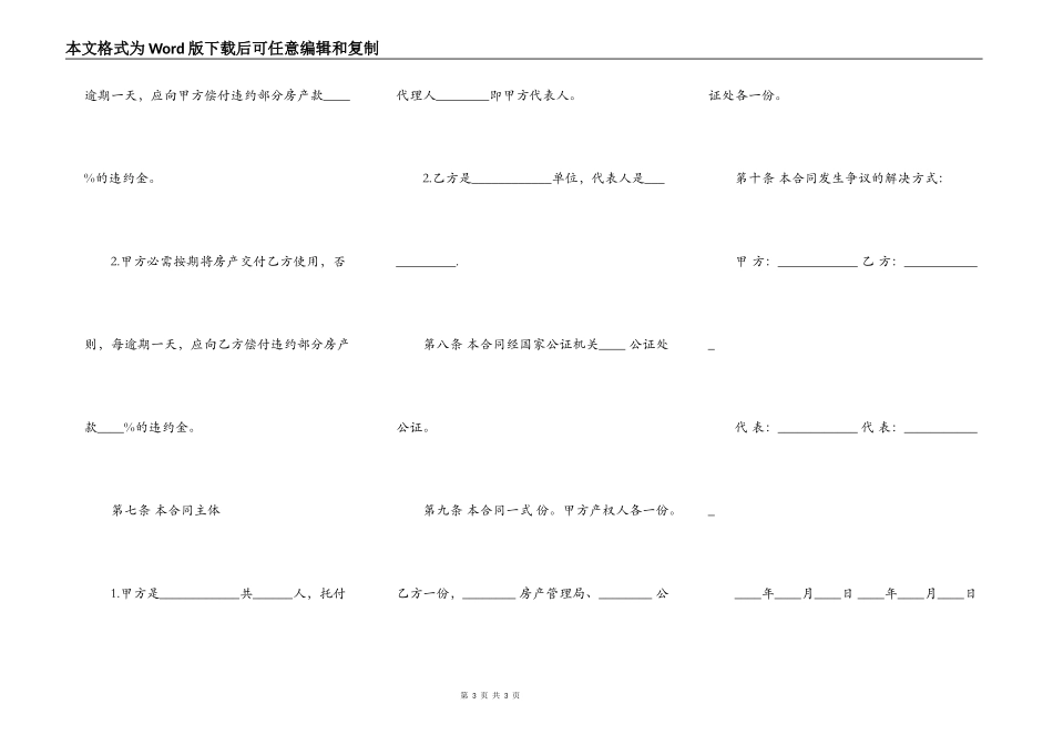 房产转让协议格式一_第3页