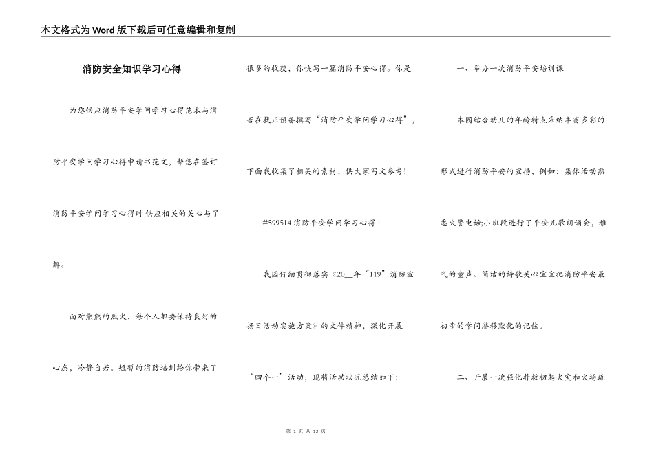 消防安全知识学习心得_第1页