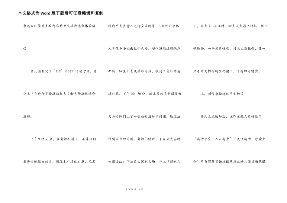 消防安全知识学习心得_第2页