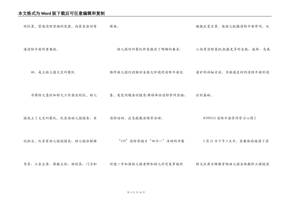 消防安全知识学习心得_第3页