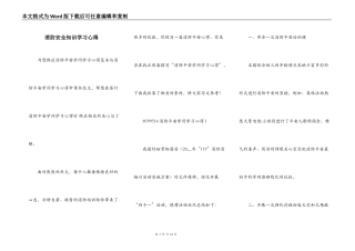 消防安全知识学习心得