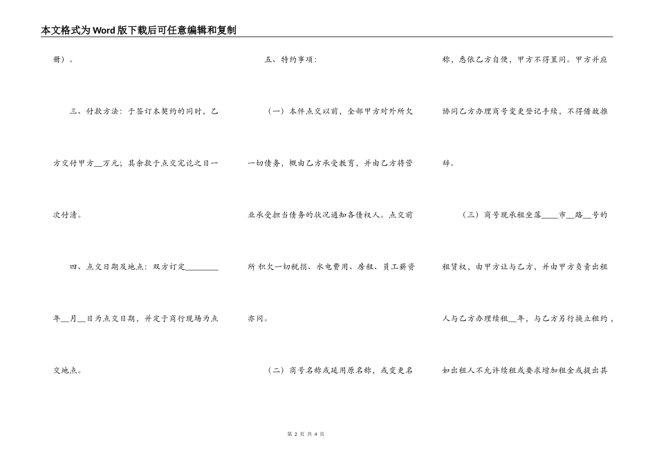 通用版门面房转让协议书_第2页