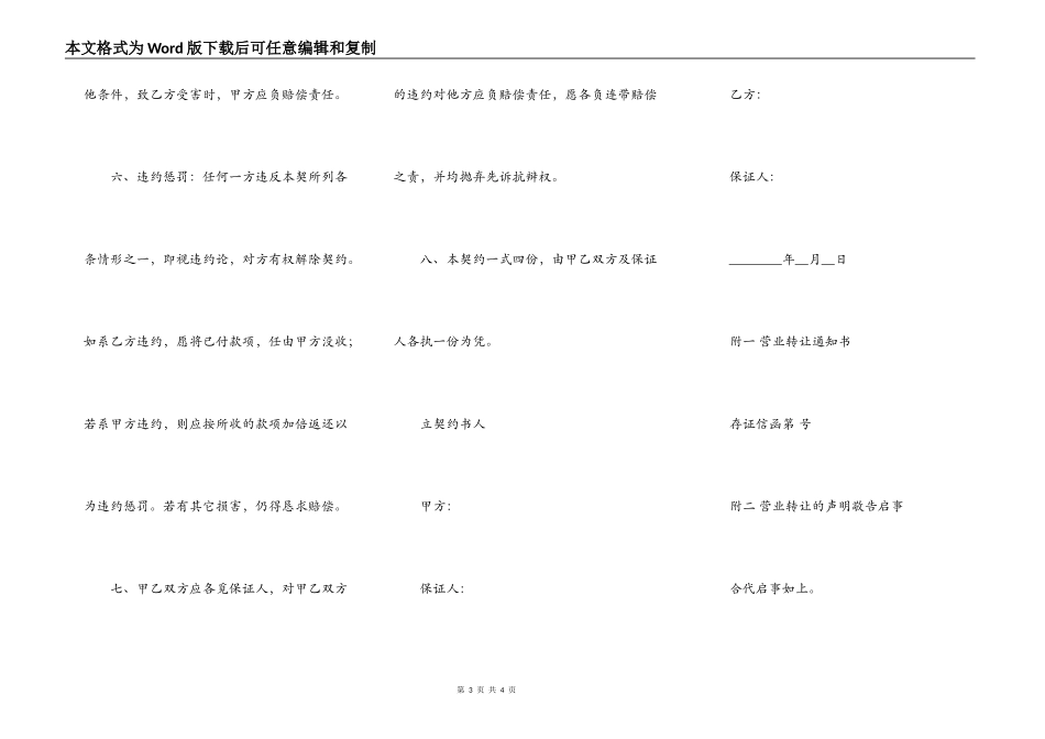 通用版门面房转让协议书_第3页