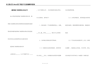 通用版门面房转让协议书