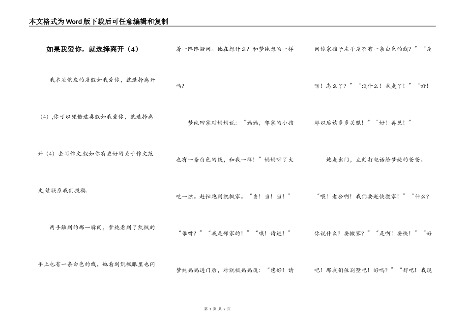 如果我爱你，就选择离开（4）_第1页