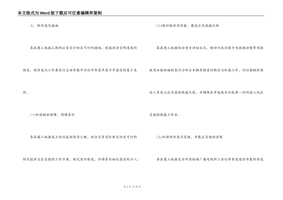 关于2021年物业公司防汛应急预案【六篇】_第2页