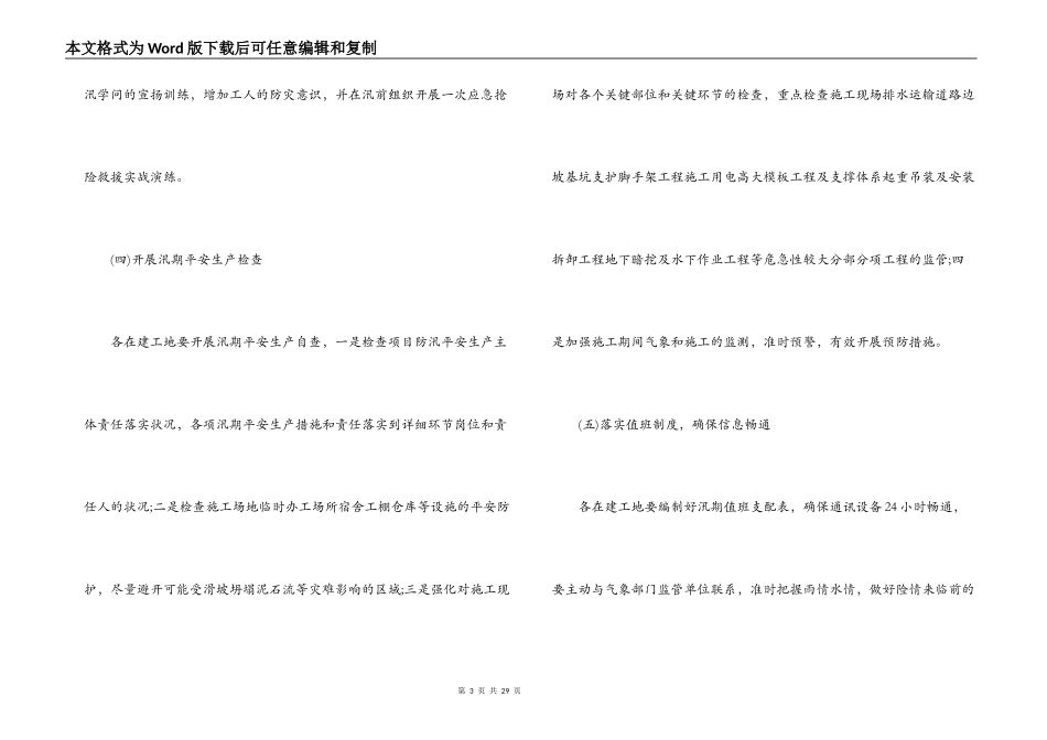 关于2021年物业公司防汛应急预案【六篇】_第3页