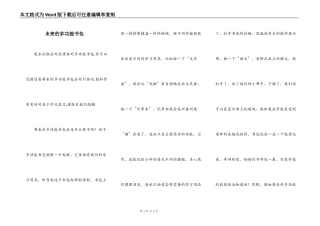 未来的多功能书包