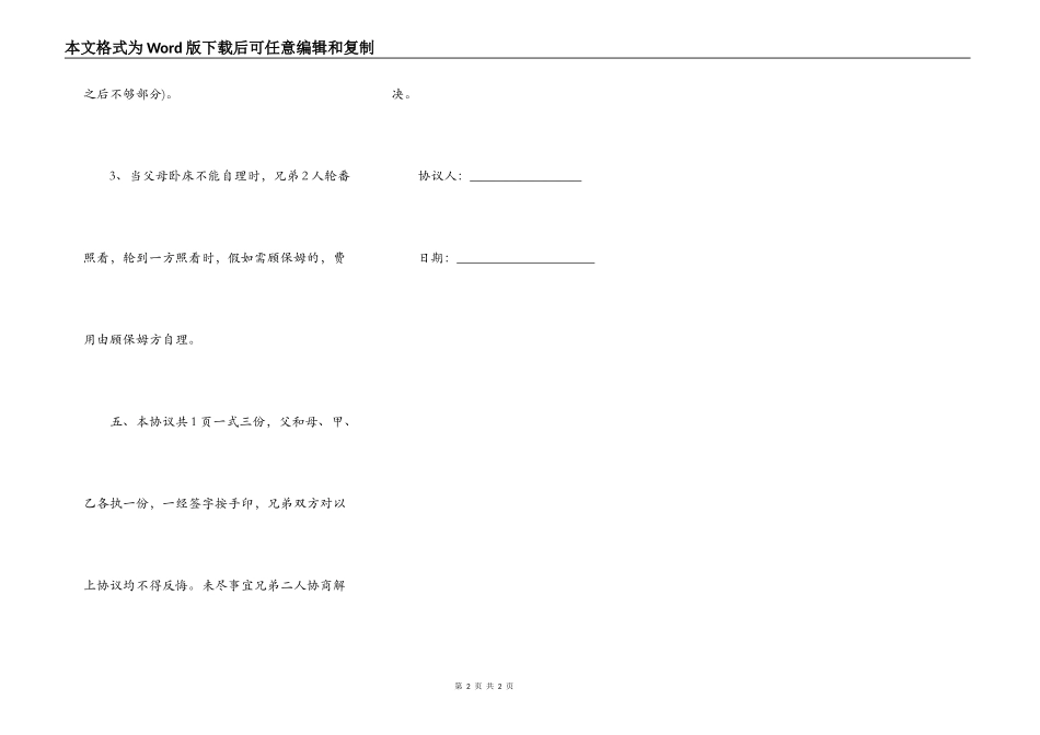 房屋分割协议书正式版_第2页