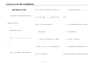 房屋分割协议书正式版