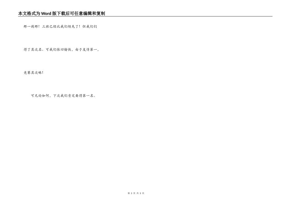 记“三脚并走”比赛_第3页