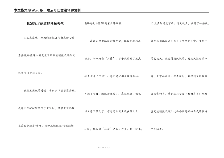 我发现了蚂蚁能预报天气_第1页