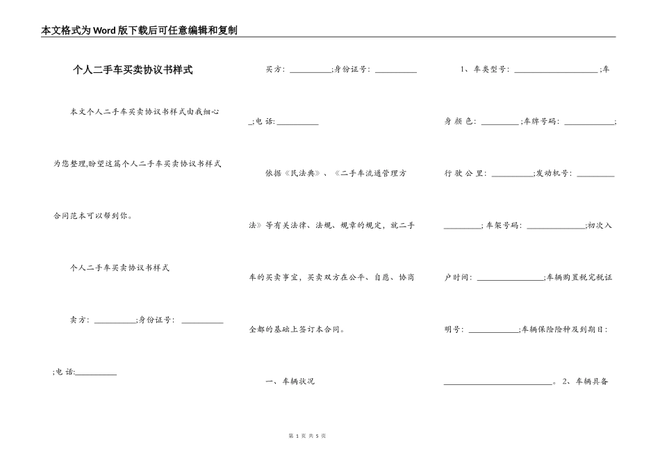个人二手车买卖协议书样式_第1页