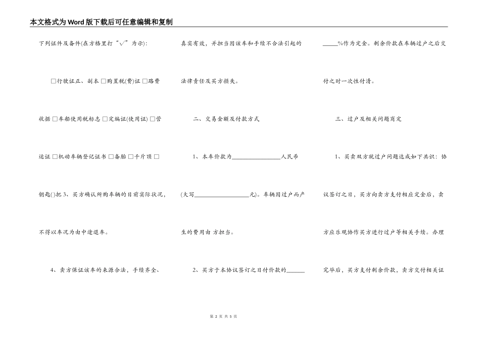 个人二手车买卖协议书样式_第2页