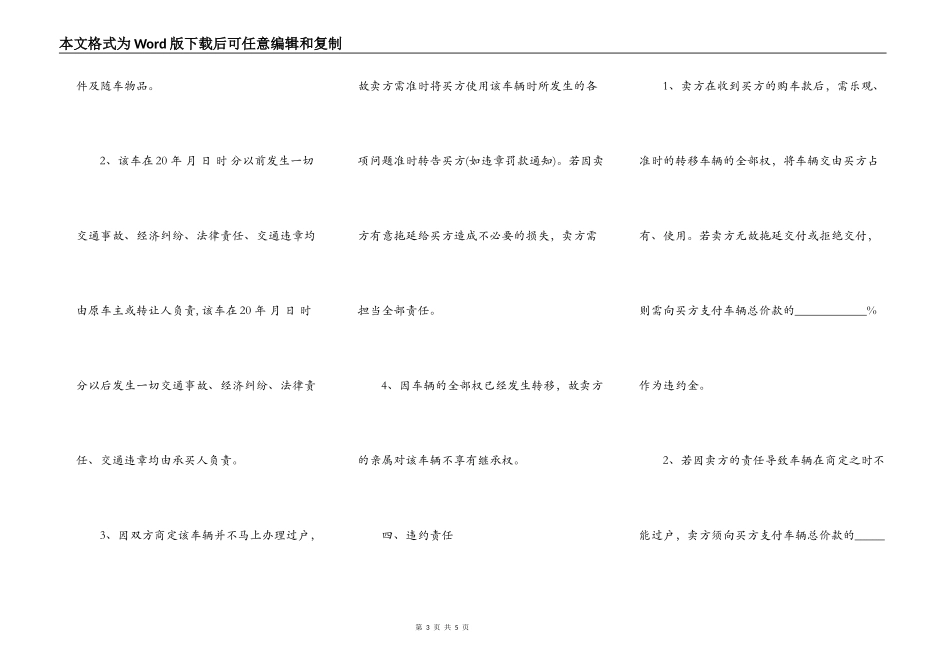 个人二手车买卖协议书样式_第3页